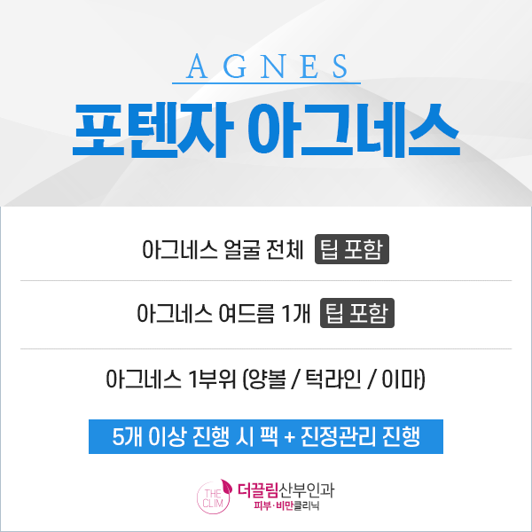 포텐자 아그네스