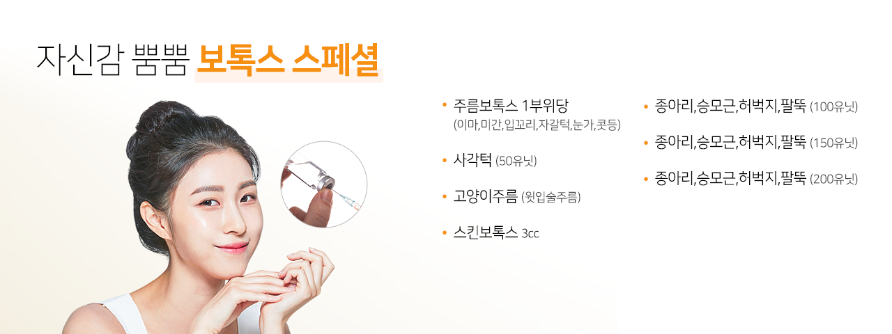 보톡스(일반)