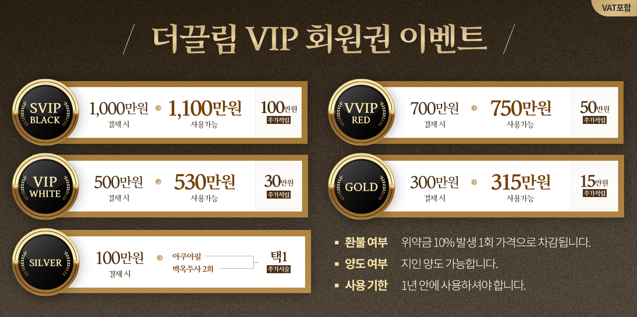 VIP 회원권