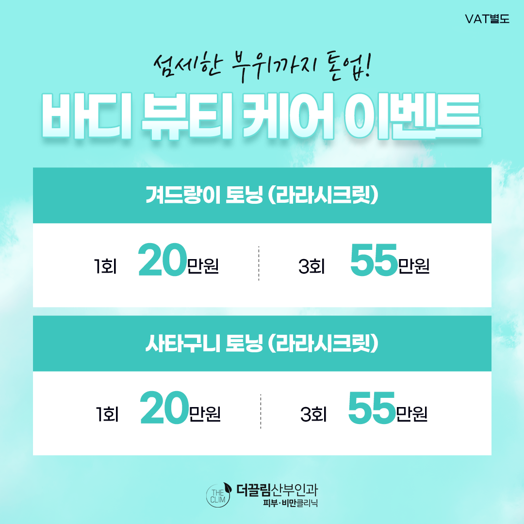 바디 뷰티 케어 이벤트