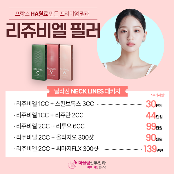 리쥬비엘 필러 패키지