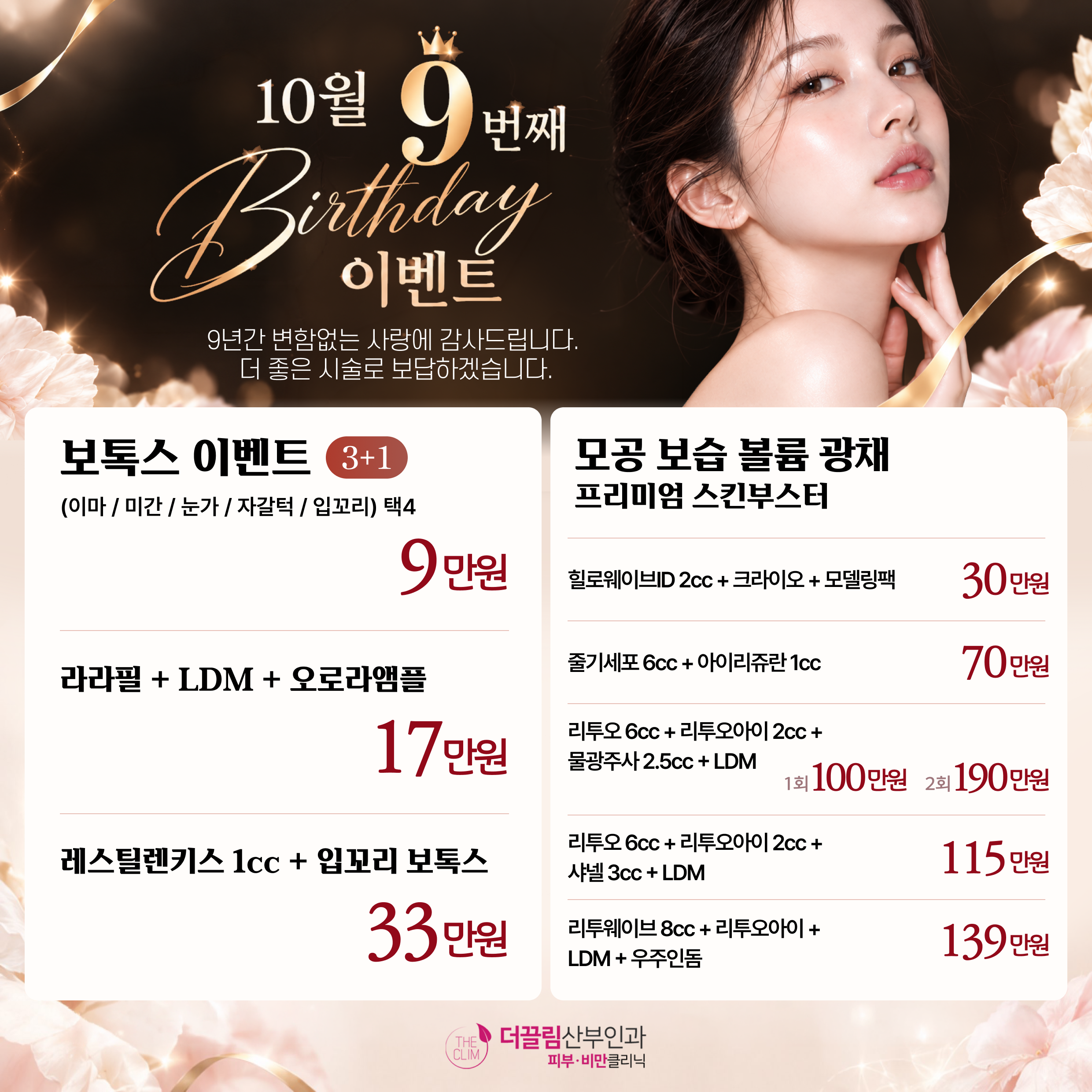 더끌림피부과 10월 이벤트 1